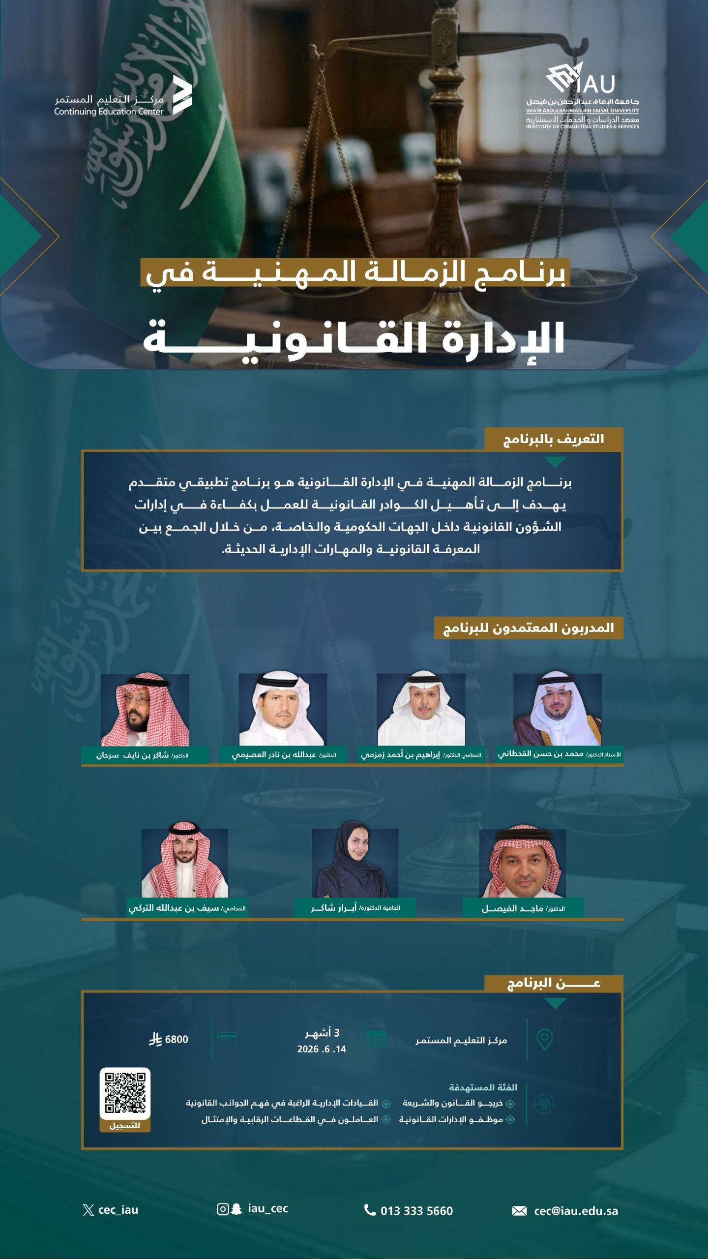  الزمالة المهنية في الإدارة القانونية