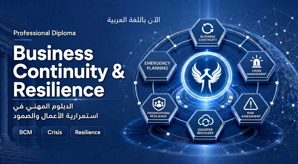 الأمن السيبراني المتقدم